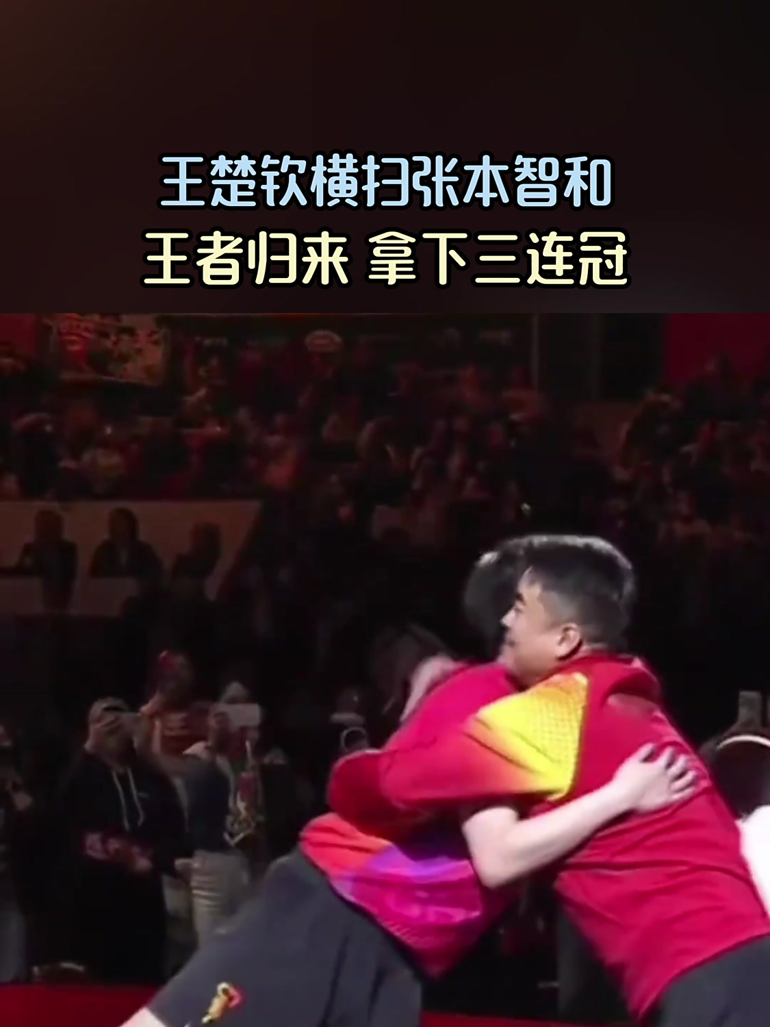 波兰乒乓球队横扫奥地利乒乓球队,张本智和绝境逆转的简单介绍 波兰乒乓球队横扫奥地利乒乓球队,张本智和绝境逆转的简单介绍