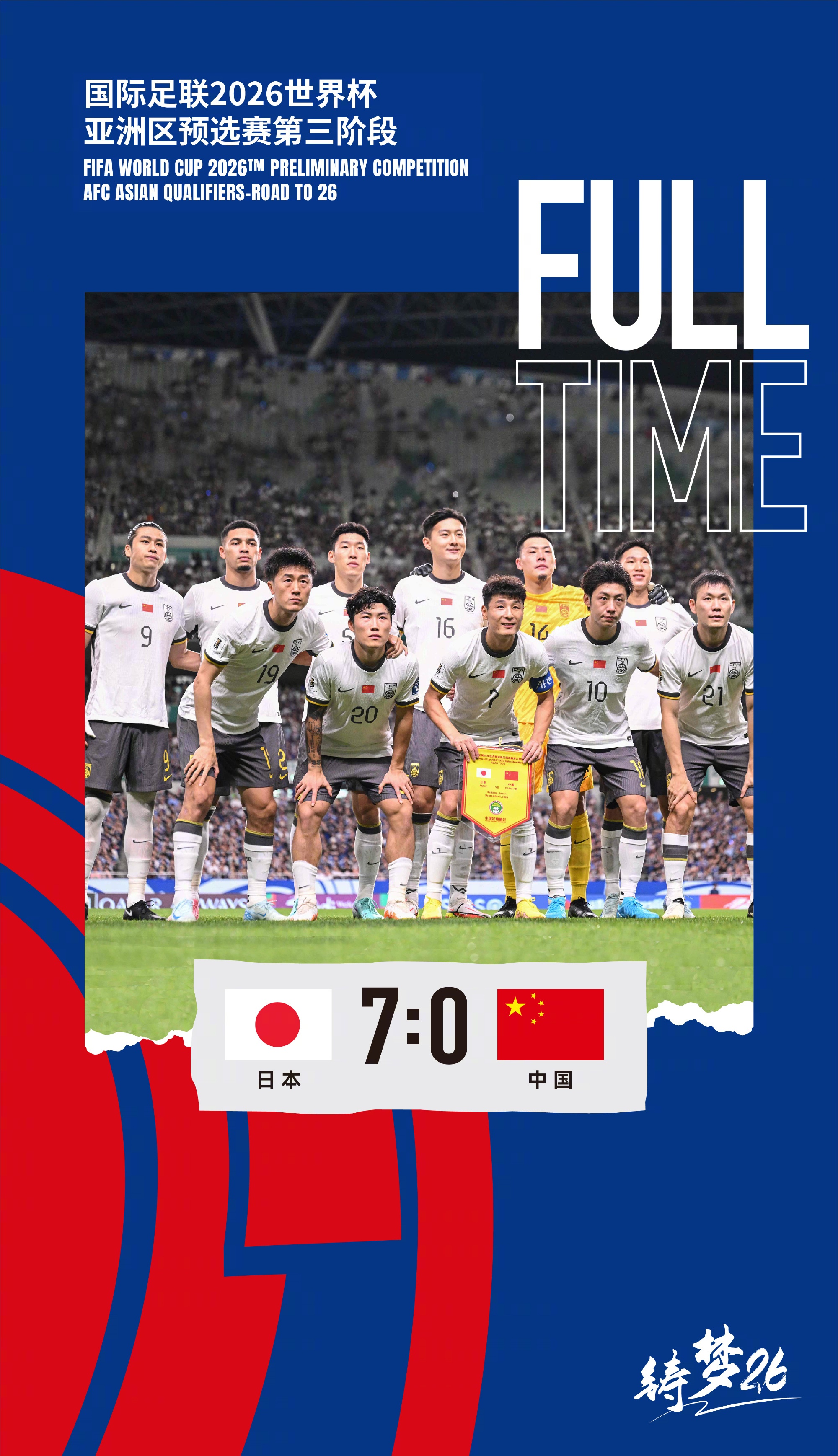 九游体育官方入口-进击！中国队向着国际足球赛冲刺