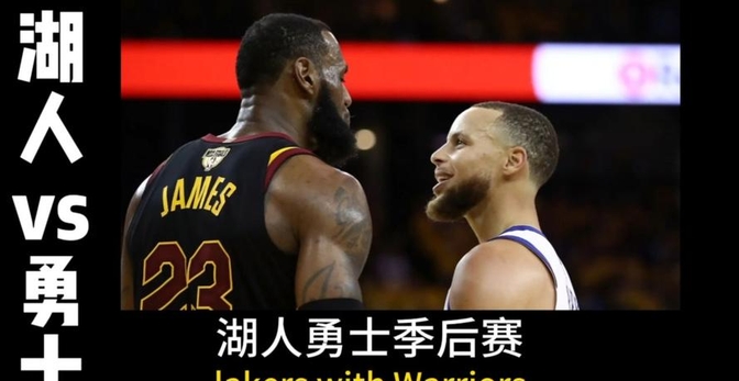 勇士险胜湖人，武切维奇扛起全队